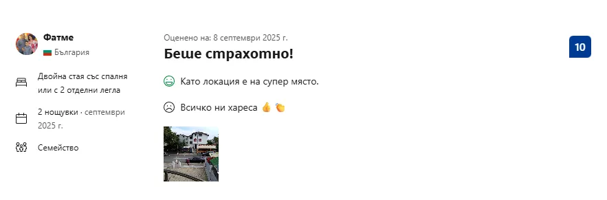 Отзив от Фатме с оценка 10 в Booking.com