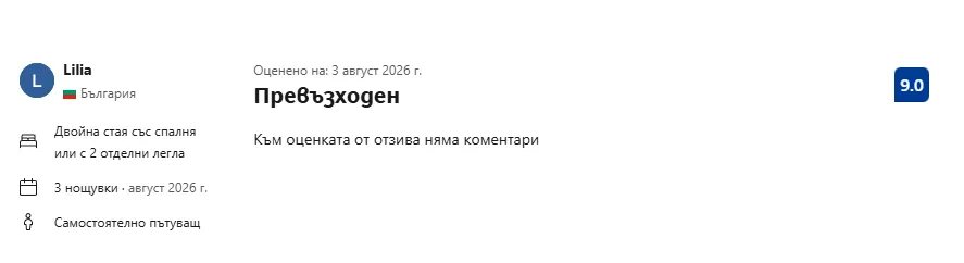Отзив от Lilia с оценка 9 в Booking.com